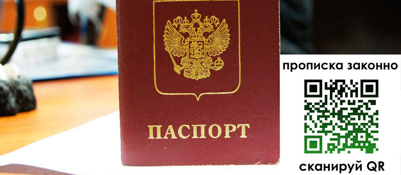 регистрация в Краснотурьинске прописка в Краснотурьинске